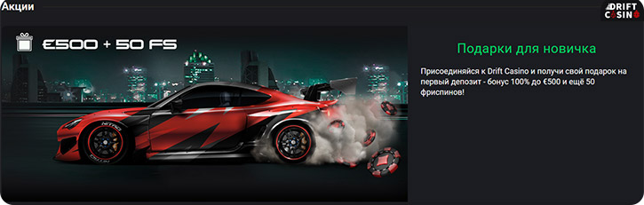 Бонусы онлайн казино.